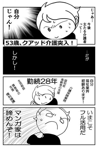 53歳で両親・義父母のクアッド（4人）介護に突入！「天国と地獄」のはじまりとは？【クアッド介護マンガ＃1】（サムネイル画像3）
