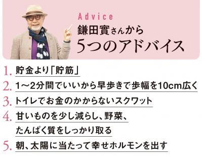 「日本人は亡くなる直前が一番お金持ち」もっと楽しく寿命をまっとうするには？【鎌田實さん×荻原博子さん対談】［後編］（サムネイル画像4）