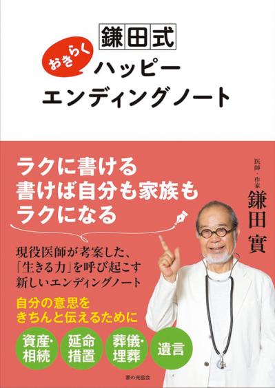 「日本人は亡くなる直前が一番お金持ち」もっと楽しく寿命をまっとうするには？【鎌田實さん×荻原博子さん対談】［後編］（サムネイル画像8）