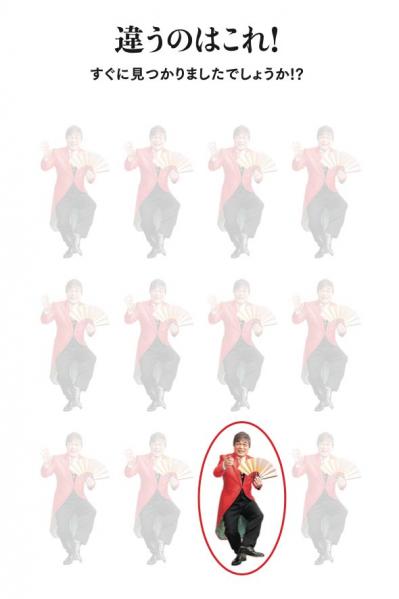 何秒で正解できる？【きみまろの脳トレクイズ＃1】「違うのはどれ？ きみまろを探せ！」（サムネイル画像4）