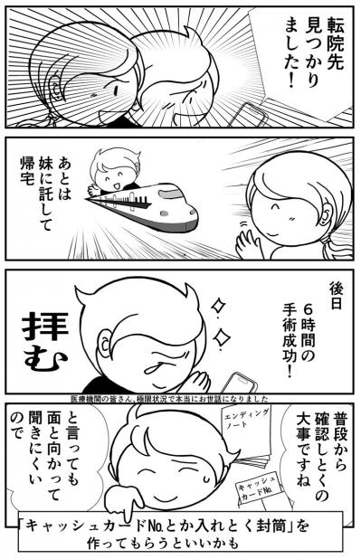 実母が倒れる！そして、「親の治療費をどうする問題」が！！【クアッド介護マンガ＃4】（サムネイル画像4）