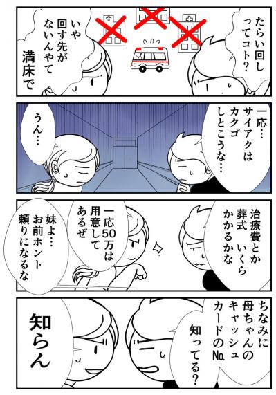 実母が倒れる！そして、「親の治療費をどうする問題」が！！【クアッド介護マンガ＃4】（サムネイル画像3）