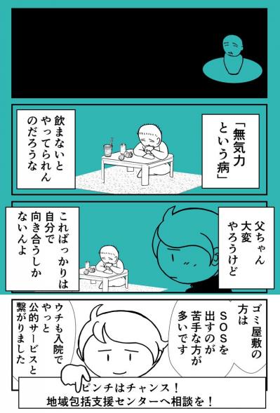 親のゴミ屋敷は他人事じゃない！リアルなエピソードで見えた原因【クアッド介護マンガ＃3】（サムネイル画像3）