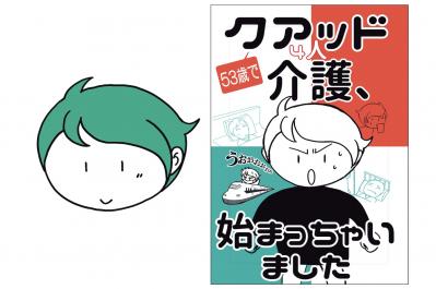 【50代の転身実例】深謝さん53歳、安定した職を手放し漫画家へ！今思う「悔しさ」の理由は？