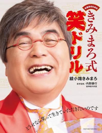 「人間は○○○に始まり、○○○に終わる」【きみまろの脳トレクイズ＃4】全問正解できた？（サムネイル画像2）