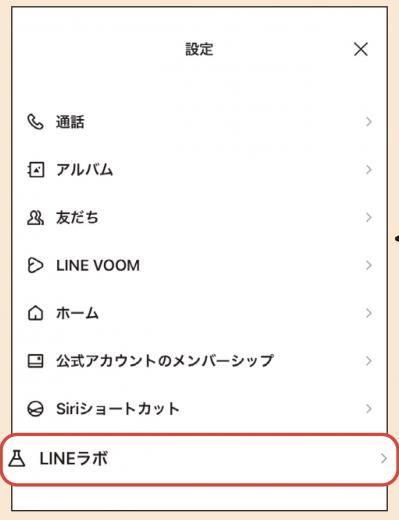 【スマホの超基本】LINEで会話するには？ ラジオも聴けるって本当？（サムネイル画像6）