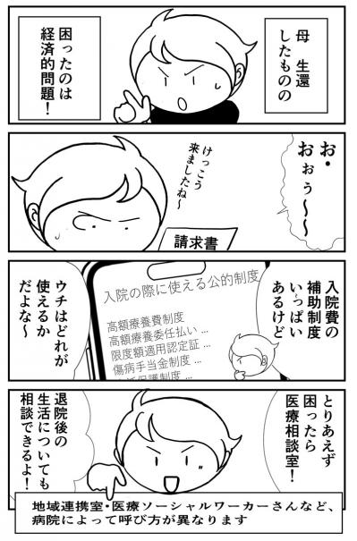 親の入院費に困ったら……とりあえず相談できるのはどこ？【クアッド介護マンガ＃5】（サムネイル画像2）