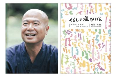 「雨でも嵐でも48キロの山道を千日歩き続けました」その苦境を乗り越える方法とは？【塩沼亮潤さん】エッセイ『くらしの塩かげん』