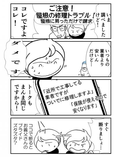 「屋根の修理」は高齢者を狙う詐欺のトレンド！ 親のプライドを傷つけずに断るには？【クアッド介護マンガ＃6】（サムネイル画像3）