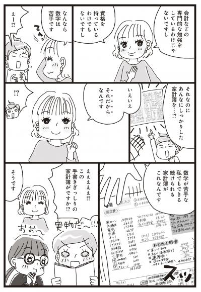 【マンガ・家計簿術＃2】数字が苦手でも、ズボラでも続く家計簿って？（サムネイル画像3）