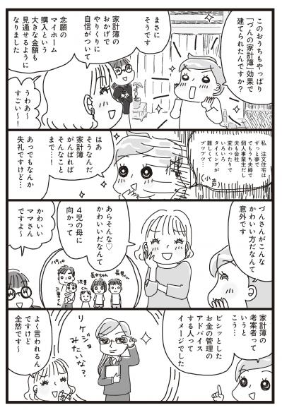「書くだけでお金が貯まる」と話題の家計簿の考案者とは？【家計簿マンガ＃1】（サムネイル画像4）