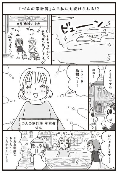 「書くだけでお金が貯まる」と話題の家計簿の考案者とは？【家計簿マンガ＃1】（サムネイル画像3）