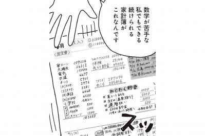 数字が苦手でも、ズボラでも続く家計簿って？【家計簿マンガ＃2】