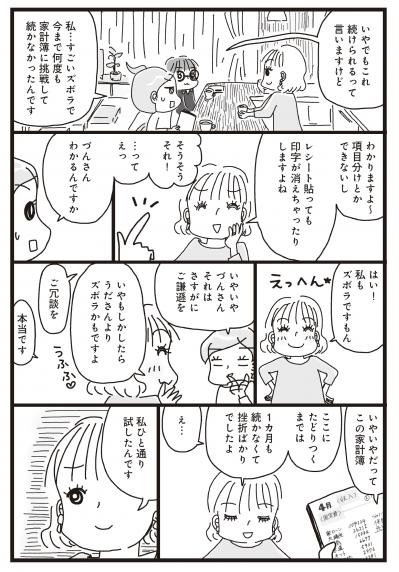 【マンガ・家計簿術＃2】数字が苦手でも、ズボラでも続く家計簿って？（サムネイル画像4）