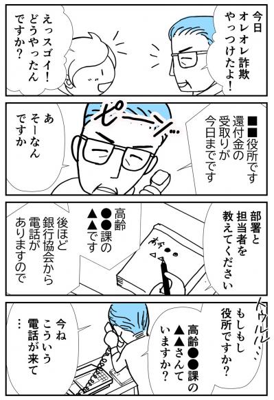 91歳義父にオレオレ詐欺！そのとき放ったナイスなひと言とは？【クアッド介護マンガ＃7】（サムネイル画像2）