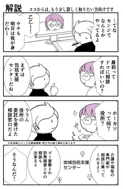 「クアッド（4人）介護」ってどうやって実現しているの？その仕組みを図解【クアッド介護マンガ＃8】（サムネイル画像2）