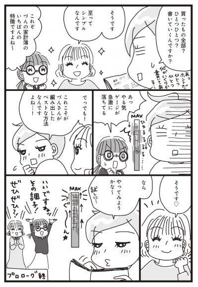 家計簿なのに、あの面倒な「費目分け」がない！？【家計簿マンガ＃4】（サムネイル画像4）