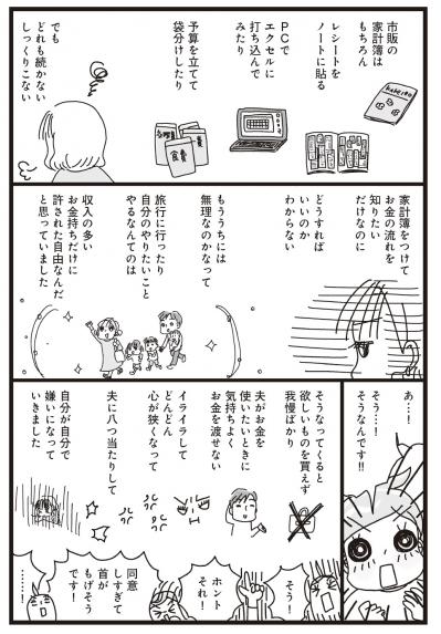 【マンガ・家計簿術＃3】試行錯誤の結果、生まれた「続けられる家計簿」とは？（サムネイル画像3）