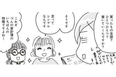 家計簿なのに、あの面倒な「費目分け」がない！？【家計簿マンガ＃4】