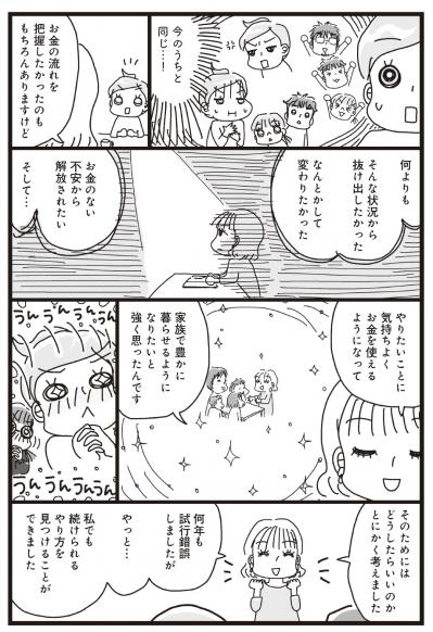 【マンガ・家計簿術＃3】試行錯誤の結果、生まれた「続けられる家計簿」とは？（サムネイル画像4）