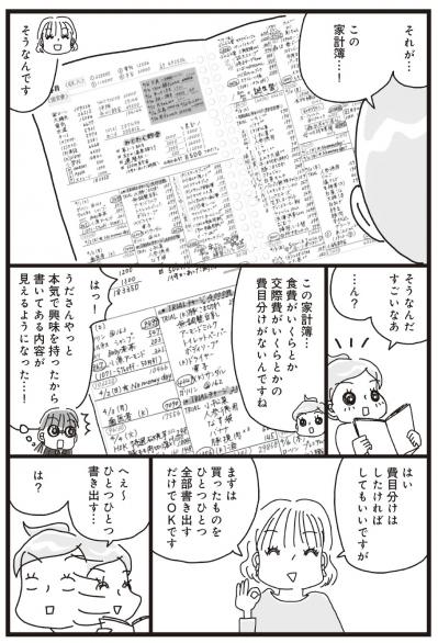 家計簿なのに、あの面倒な「費目分け」がない！？【家計簿マンガ＃4】（サムネイル画像3）