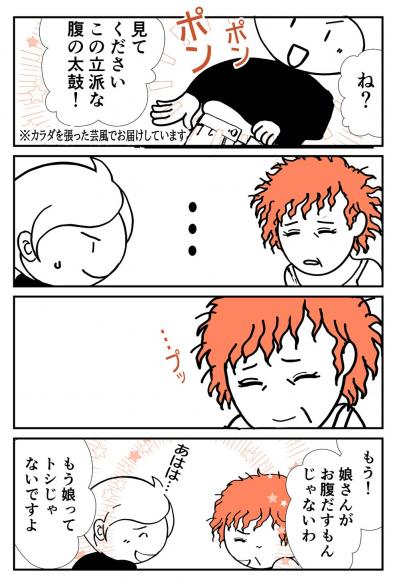 「認知症の人が笑顔になる瞬間」とは？89歳・義母に対する捨て身の対応とは？【クアッド介護マンガ＃10】（サムネイル画像3）