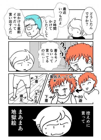 その謎の行動にも意味が？認知症の人は“何もわからない人”じゃなかった！【クアッド介護マンガ＃9】（サムネイル画像3）