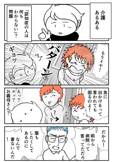 その謎の行動にも意味が？認知症の人は“何もわからない人”じゃなかった！【クアッド介護マンガ＃9】（サムネイル画像2）