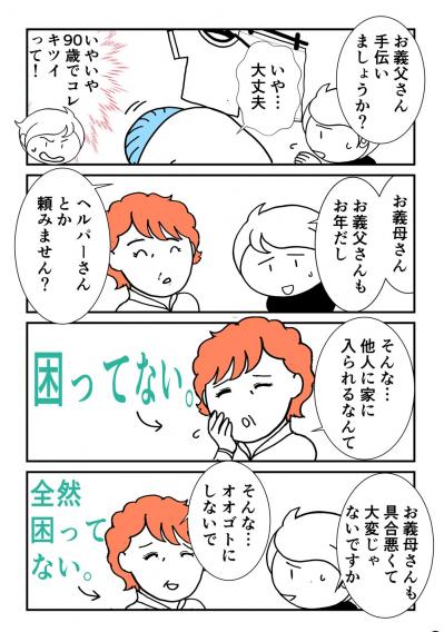 頼みたい。でも本人は“困ってない”　ヘルパーを入れるタイミングの難しさ【クアッド介護マンガ＃11】（サムネイル画像3）