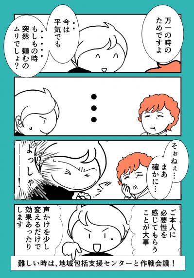 認知症の人に“介護が必要”と感じてもらうには？こんな声かけが効果あった！【クアッド介護マンガ＃12】（サムネイル画像3）