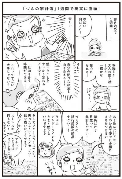 【マンガ・家計簿術＃5】写経や大人の塗り絵のように無心になれる家計簿って？（サムネイル画像3）