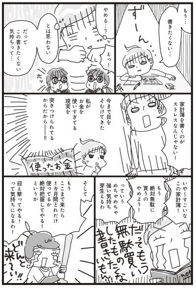 【マンガ・家計簿術＃6】「もう…書きたくない…」早くも挫折!?（サムネイル画像4）