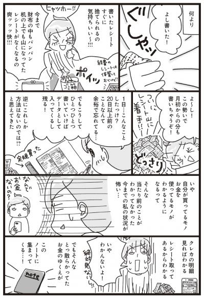 【マンガ・家計簿術＃5】写経や大人の塗り絵のように無心になれる家計簿って？（サムネイル画像4）