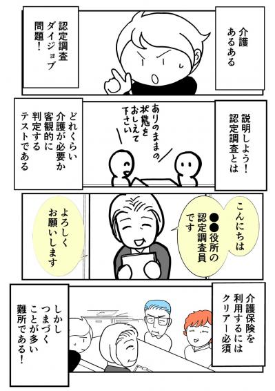 介護の認定調査あるある。大丈夫じゃないのに「大丈夫です」って言わないで！【クアッド介護マンガ＃13】（サムネイル画像2）