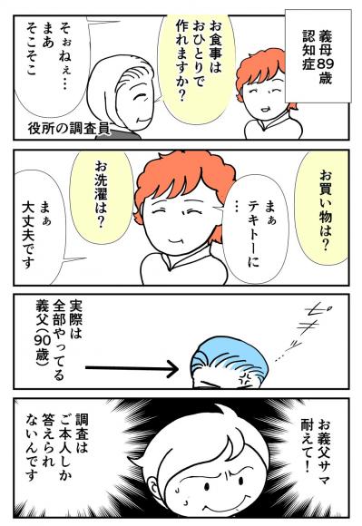 介護の認定調査あるある。大丈夫じゃないのに「大丈夫です」って言わないで！【クアッド介護マンガ＃13】（サムネイル画像3）