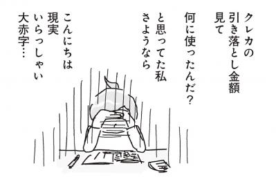 家計簿を書き始めて1カ月、その結果は？【家計簿マンガ＃8】