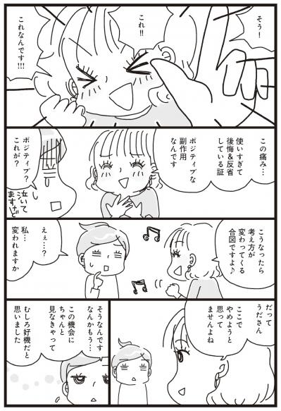 【マンガ・家計簿術＃7】書き続けるうちに「ワクワクしてくる」家計簿とは？（サムネイル画像3）
