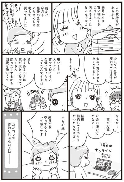 【マンガ・家計簿術＃8】家計簿を書き始めて1カ月、その結果は？（サムネイル画像4）