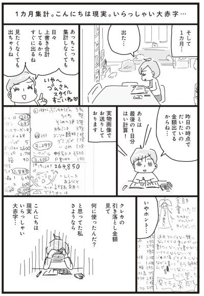 【マンガ・家計簿術＃8】家計簿を書き始めて1カ月、その結果は？（サムネイル画像3）