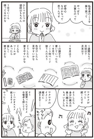 【マンガ・家計簿術＃7】書き続けるうちに「ワクワクしてくる」家計簿とは？（サムネイル画像4）
