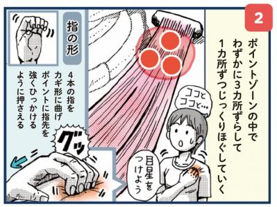 「肩こり・息苦しさ」を解消「トリガーほぐし」のやり方とは？【マンガでセルフケア】（サムネイル画像6）