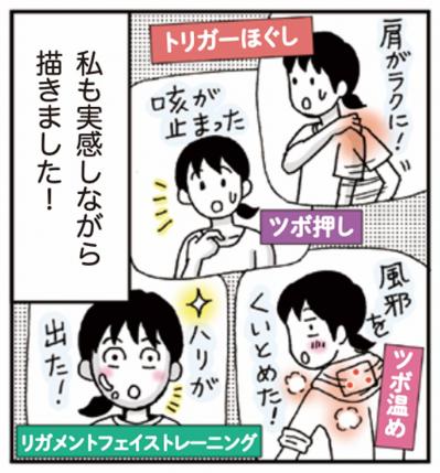ピンポイントで効く【押し活】とは？肩こり・息苦しさのお悩みに【マンガでセルフケア】（サムネイル画像12）
