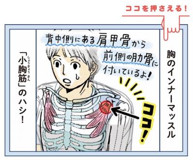 「肩こり・息苦しさ」を解消「トリガーほぐし」のやり方とは？【マンガでセルフケア】（サムネイル画像3）