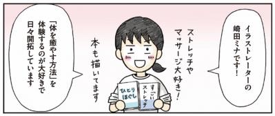 ピンポイントで効く【押し活】とは？肩こり・息苦しさのお悩みに【マンガでセルフケア】（サムネイル画像2）