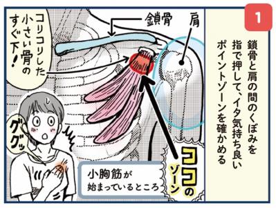 「肩こり・息苦しさ」を解消「トリガーほぐし」のやり方とは？【マンガでセルフケア】（サムネイル画像5）