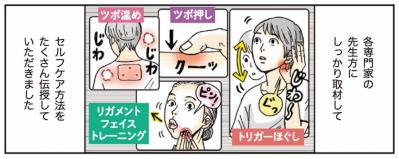 ピンポイントで効く【押し活】とは？肩こり・息苦しさのお悩みに【マンガでセルフケア】（サムネイル画像8）