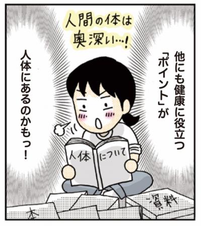 ピンポイントで効く【押し活】とは？肩こり・息苦しさのお悩みに【マンガでセルフケア】（サムネイル画像6）