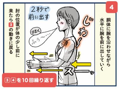 「肩こり・息苦しさ」を解消「トリガーほぐし」のやり方とは？【マンガでセルフケア】（サムネイル画像8）