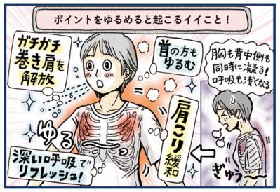 「肩こり・息苦しさ」を解消「トリガーほぐし」のやり方とは？【マンガでセルフケア】（サムネイル画像4）