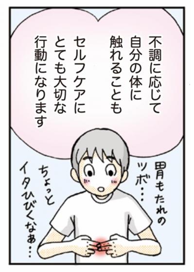 ピンポイントで効く【押し活】とは？肩こり・息苦しさのお悩みに【マンガでセルフケア】（サムネイル画像10）